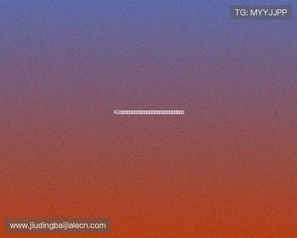 AG视讯国际厅全面解析：如何选择最安全可靠的线上娱乐平台