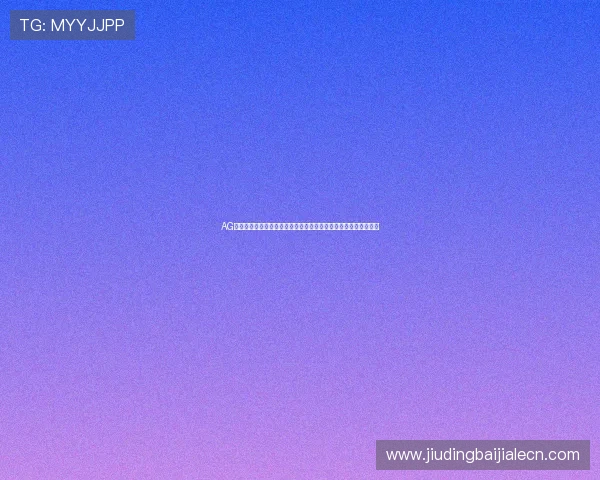 AG视讯唯一官网接口全面解析助你轻松实现稳定安全的在线游戏体验 AG视讯唯一官网接口全面解析助你轻松实现稳定安全的在线游戏体验