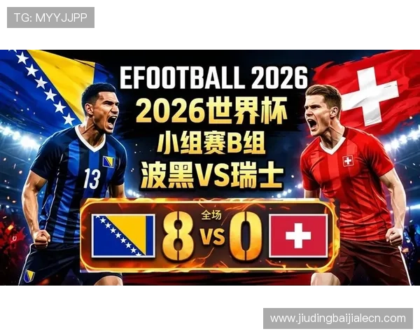 世界杯瑞士VS波黑比赛头像制作指南及赛事战术分析